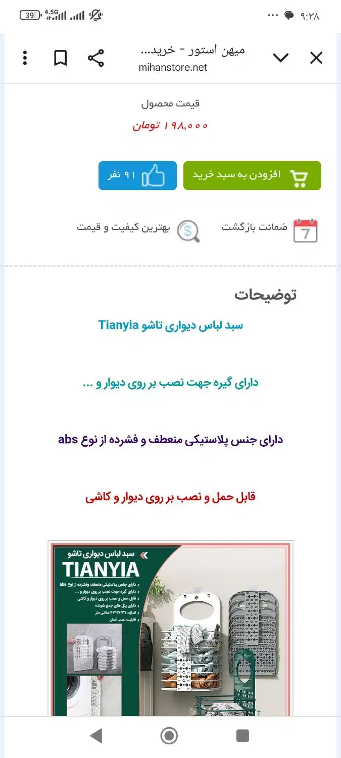 سبد لباس دیواری|بندرخت و رختآویز|زنجان, |دیوار