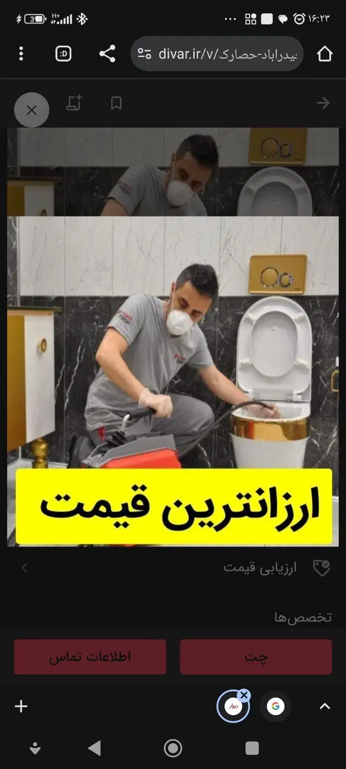 چاهبازکن(دولتی)فنرزن فنرزنی فاضلاب بازکردن فنرزدن|خدمات پیشه و مهارت|یزد, |دیوار