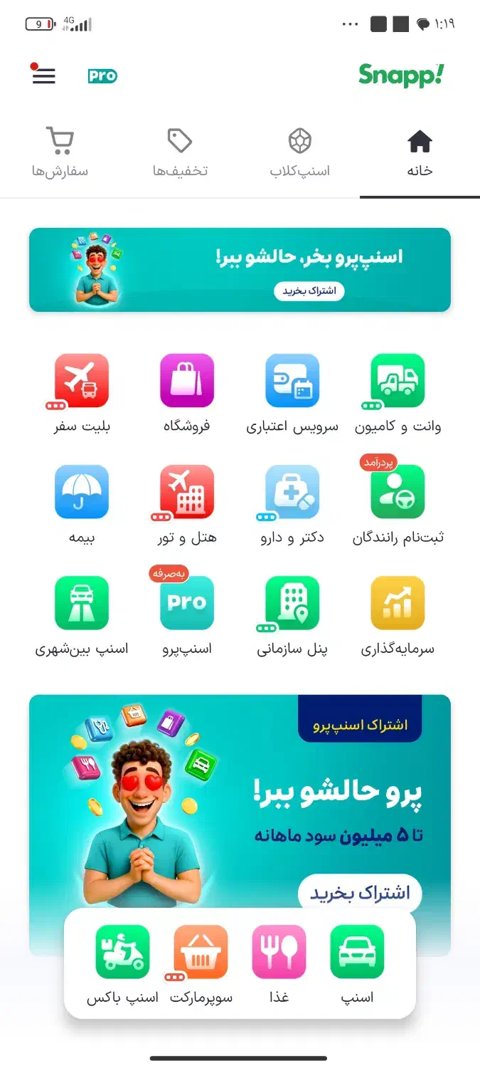 کد دعوت اسنپ بزن پول بگیر|کارت هدیه و تخفیف|اهواز, آریاشهر|دیوار