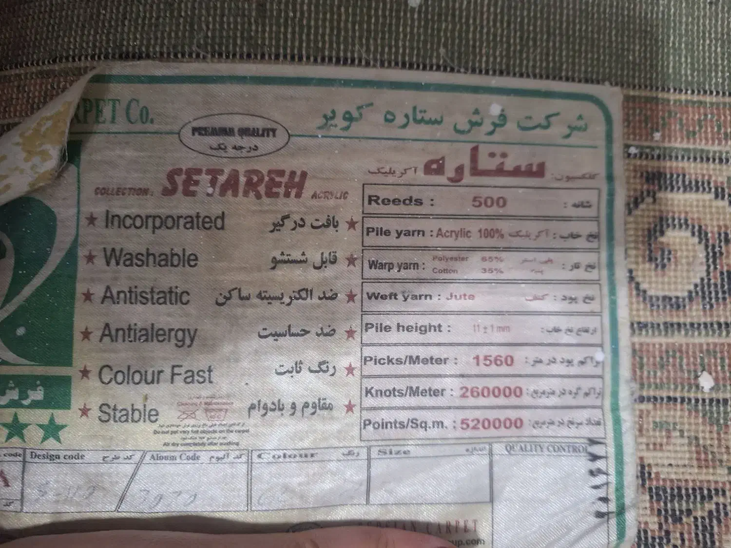 فرش ۱۲ متری|فرش|اصفهان, شاه پسند|دیوار