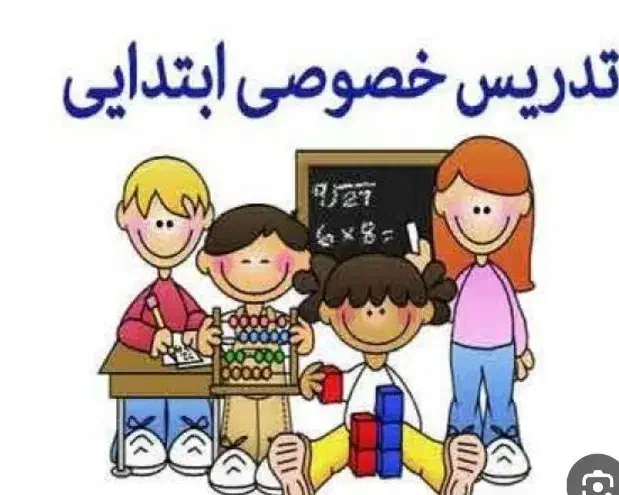 کلاس خصوصی|خدمات آموزشی|سبزوار, چهارراه فرودگاه|دیوار