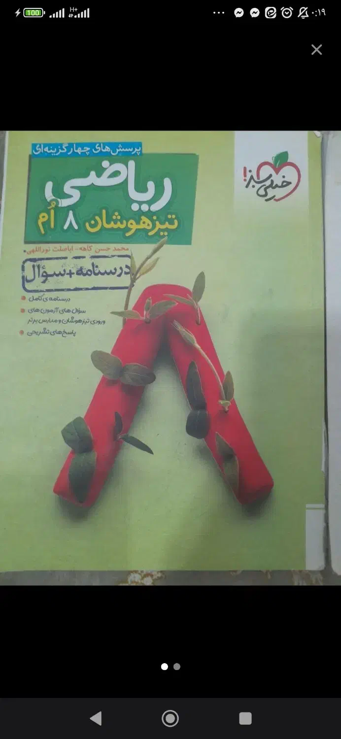 کتاب درسی و کمک درسی|کتاب و مجله آموزشی|اهواز, شهرک دانشگاه|دیوار