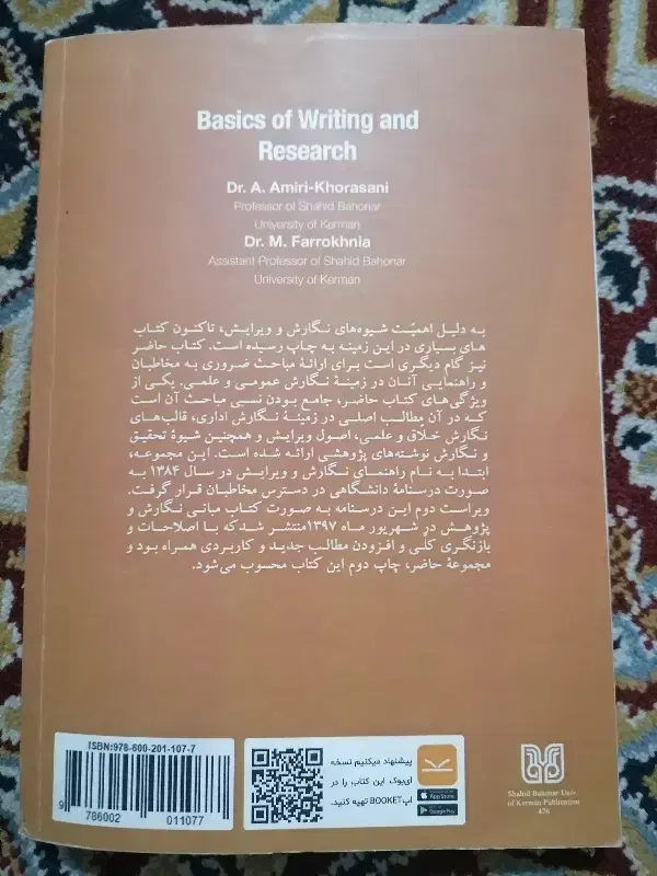 کتاب مبانی نگارش و پژوهش، کاملا نو|کتاب و مجله آموزشی|کرمان, |دیوار