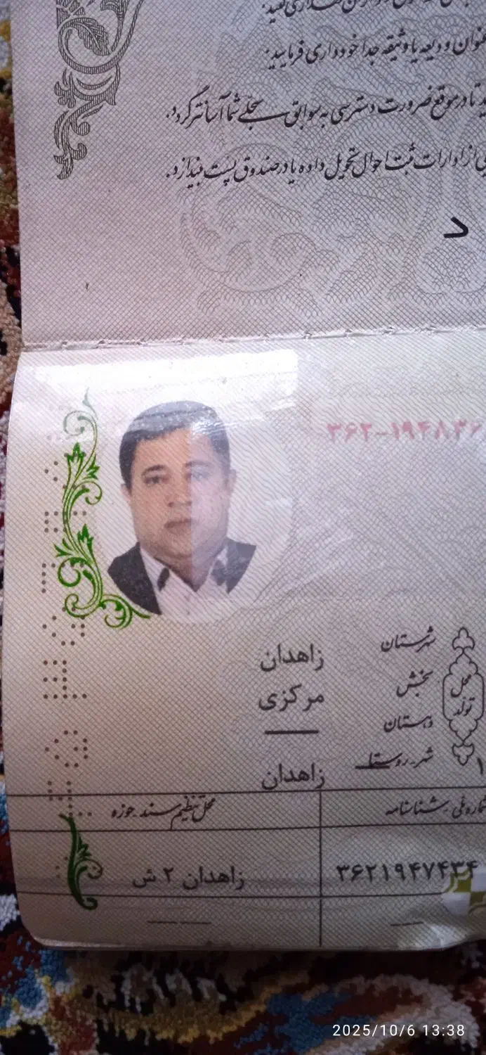 شناسنامه پیدا شده|اشیا|زاهدان, |دیوار