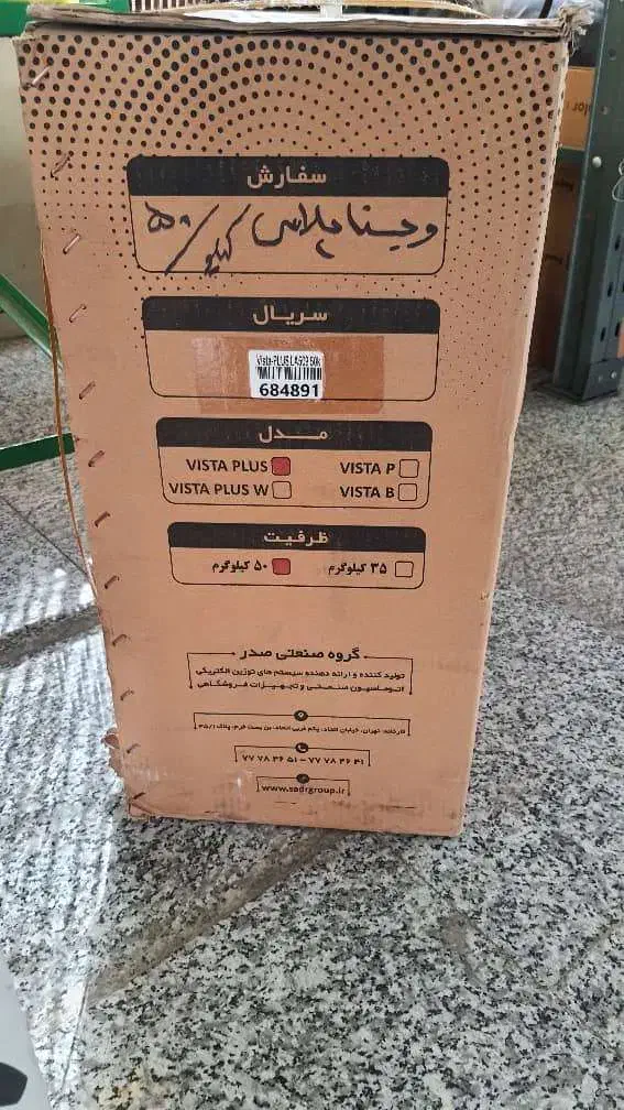 ترازوی پرینتردار 50 k توزین صدر مدل (Vista Plus )|فروشگاه و مغازه|قرچک, امین آباد|دیوار