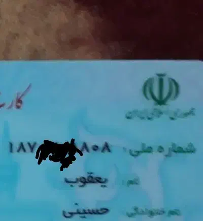 کارت ملی گم شده|اشیا|اهواز, کوی نیرو|دیوار