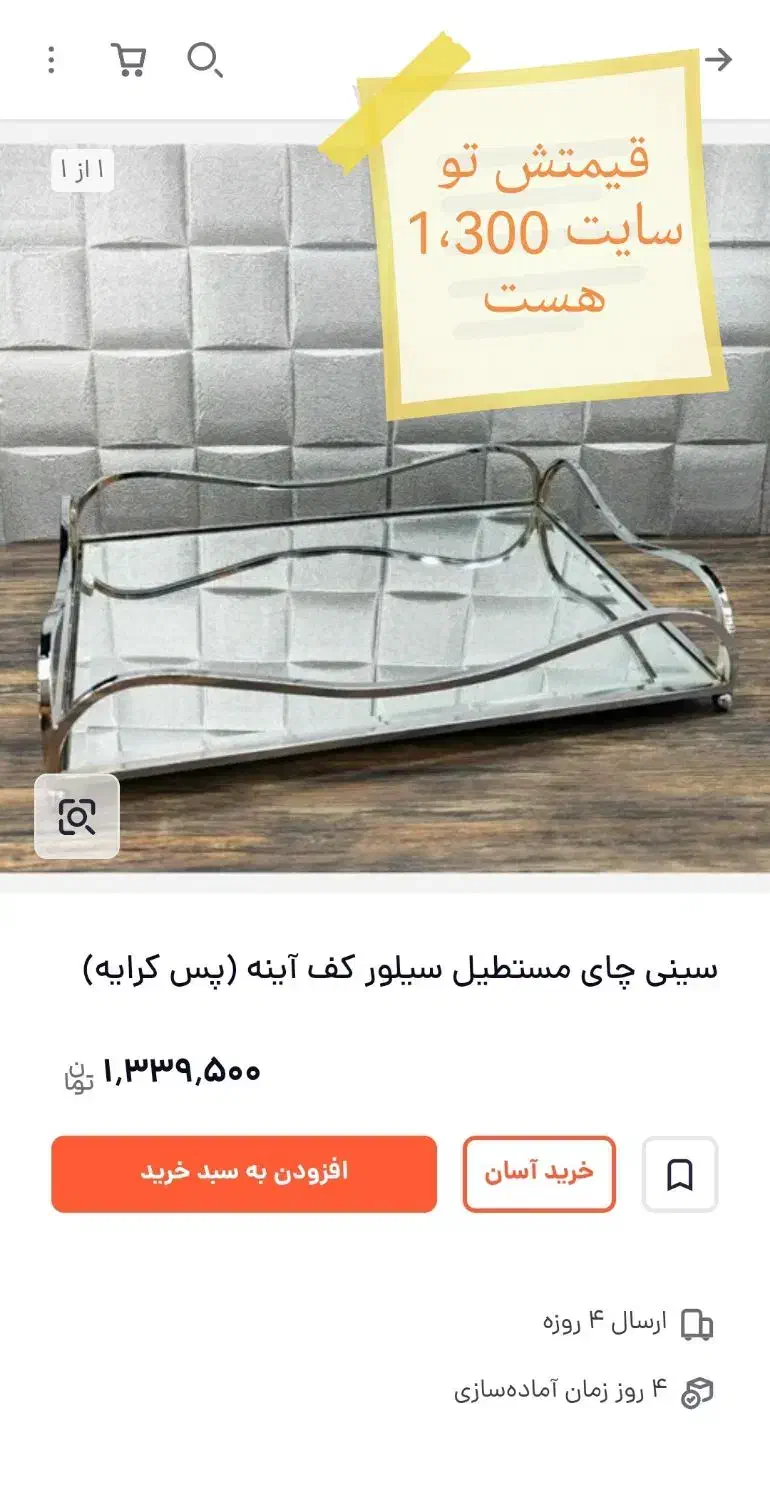 سینی آینه ای|سرویس روتختی|بندرعباس, |دیوار