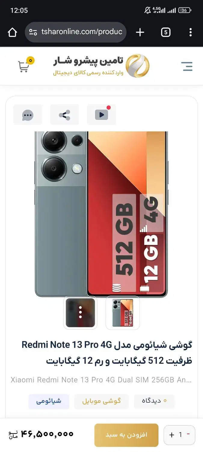 نوت ۱۳ پرو ۵۱۲ گیگ|موبایل|ایلام, |دیوار