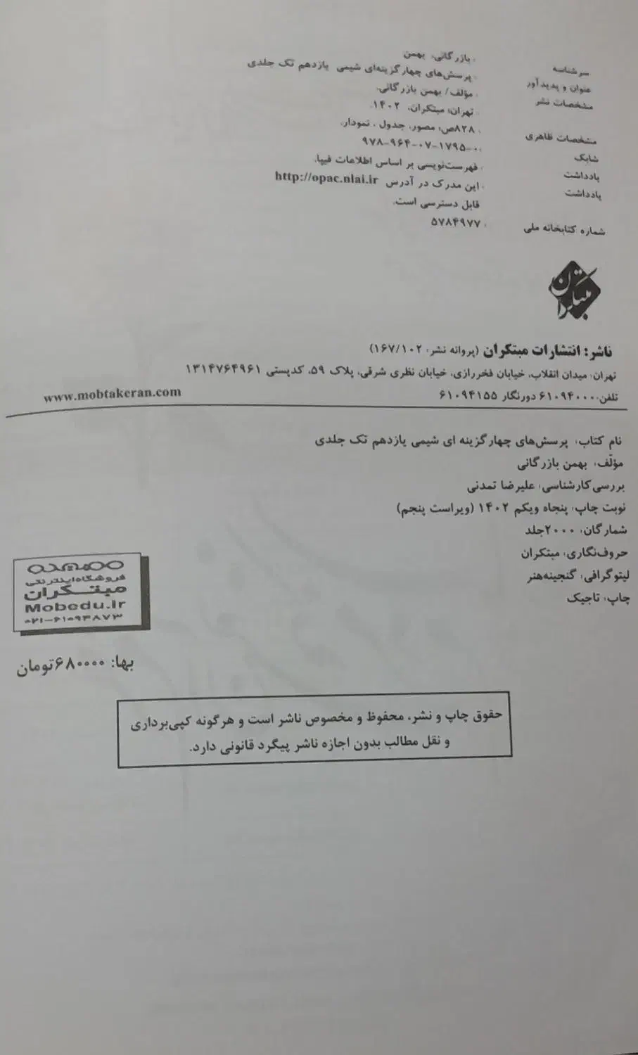 کتاب شیمی یازدهم مبتکران تک جلدی ریاضی و تجربی|کتاب و مجله آموزشی|مرند, |دیوار