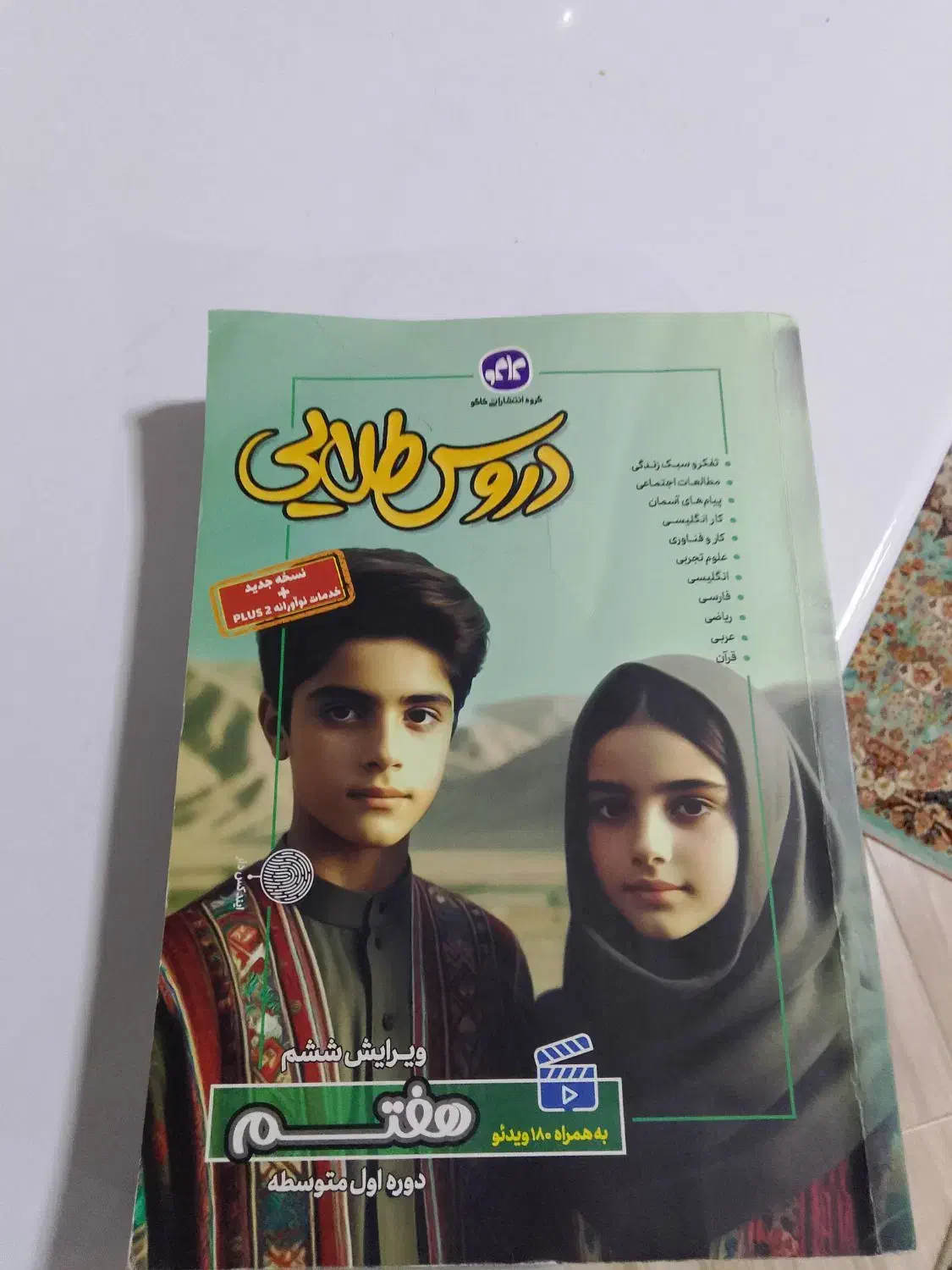 دروس طلایی|کتاب و مجله آموزشی|سرپل ذهاب, |دیوار