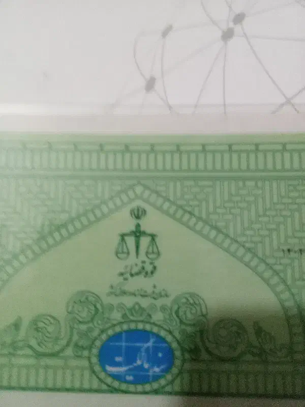 سندتک برگ برای ضمانت زندانی. وام بانکی|فعالیت داوطلبانه|بروجرد, |دیوار