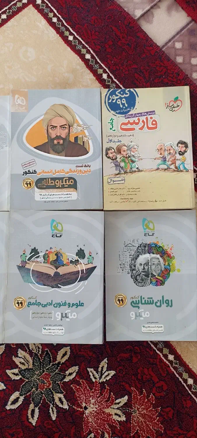 کنکور انسانی|کتاب و مجله آموزشی|جوانرود, |دیوار