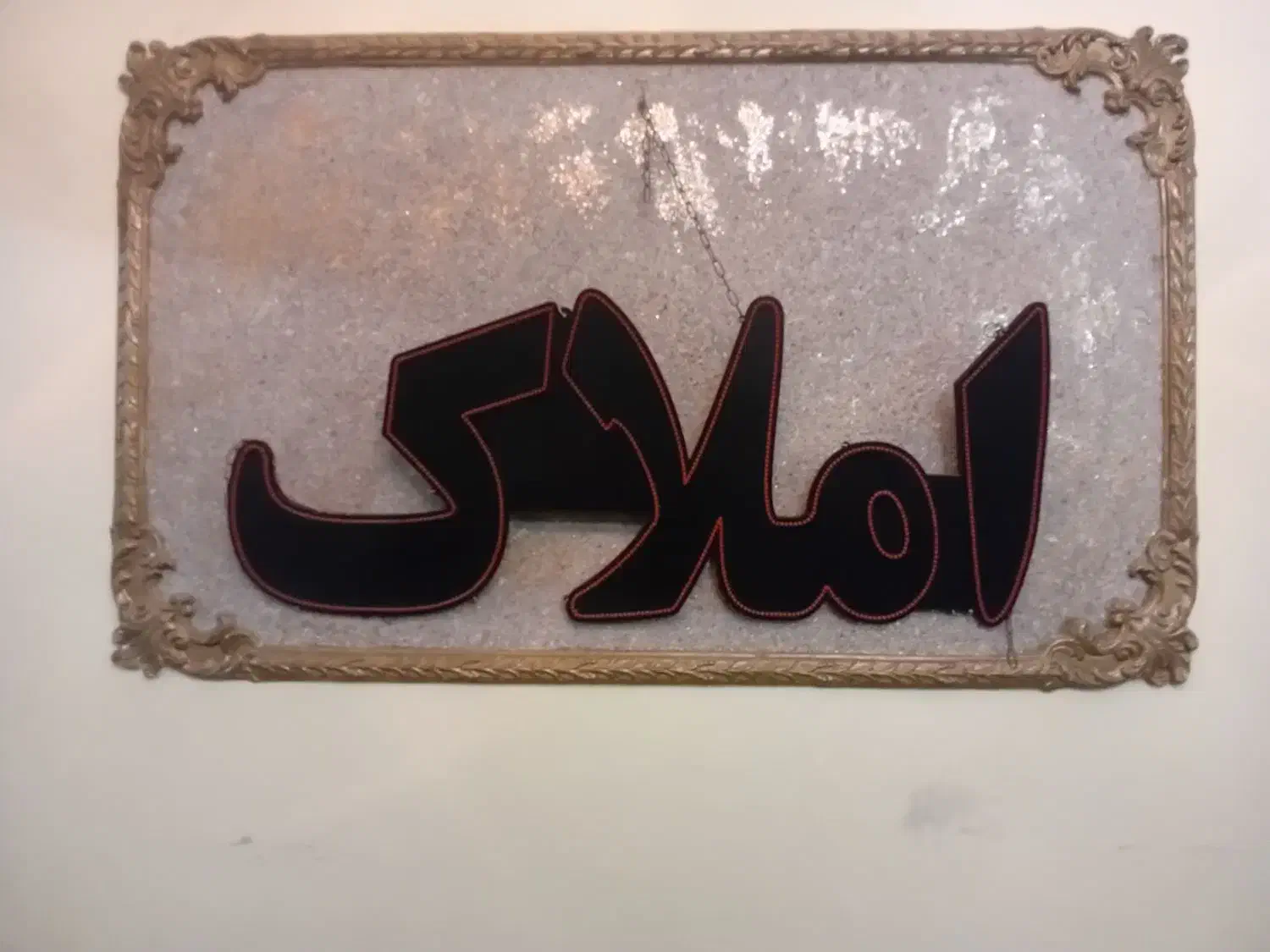 تابلو ال ای دی املاک|فروشگاه و مغازه|زنجان, |دیوار