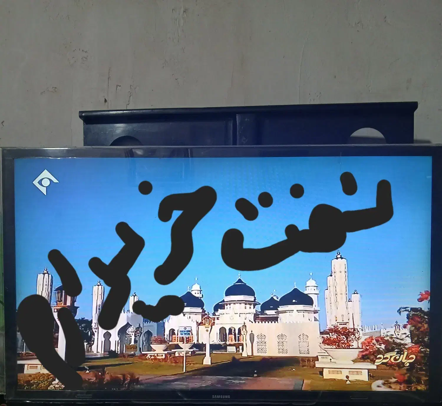 دیجیتال سرخود|تلویزیون و پروژکتور|زابل, |دیوار