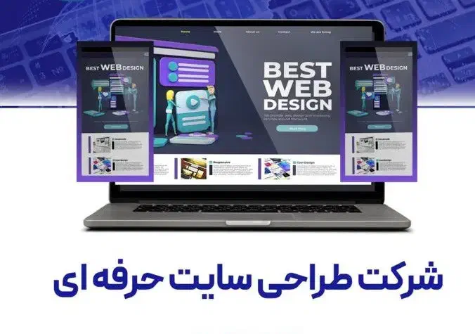 طراحی سایت و اپلیکیشن همراه باقرارداد و ضمانت کتبی|خدمات رایانه‌ای و موبایل|شیراز, سینما سعدی|دیوار