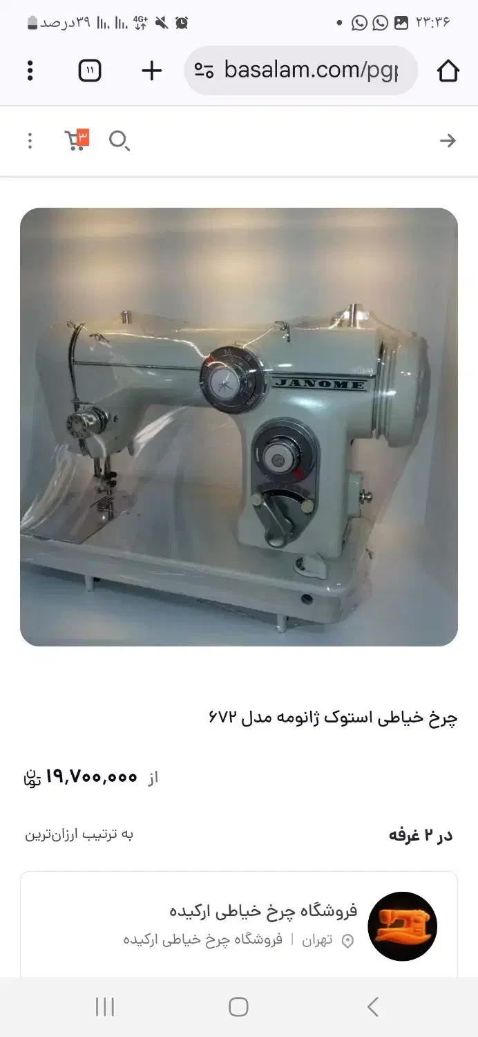 چرخ خیاطی|چرخ خیاطی و ریسندگی|ایلام, |دیوار