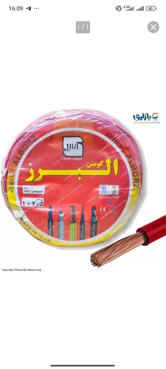 انواع سیم برق تمام مس البرز کومش و cca|مصالح و تجهیزات ساختمان|کرمانشاه, |دیوار