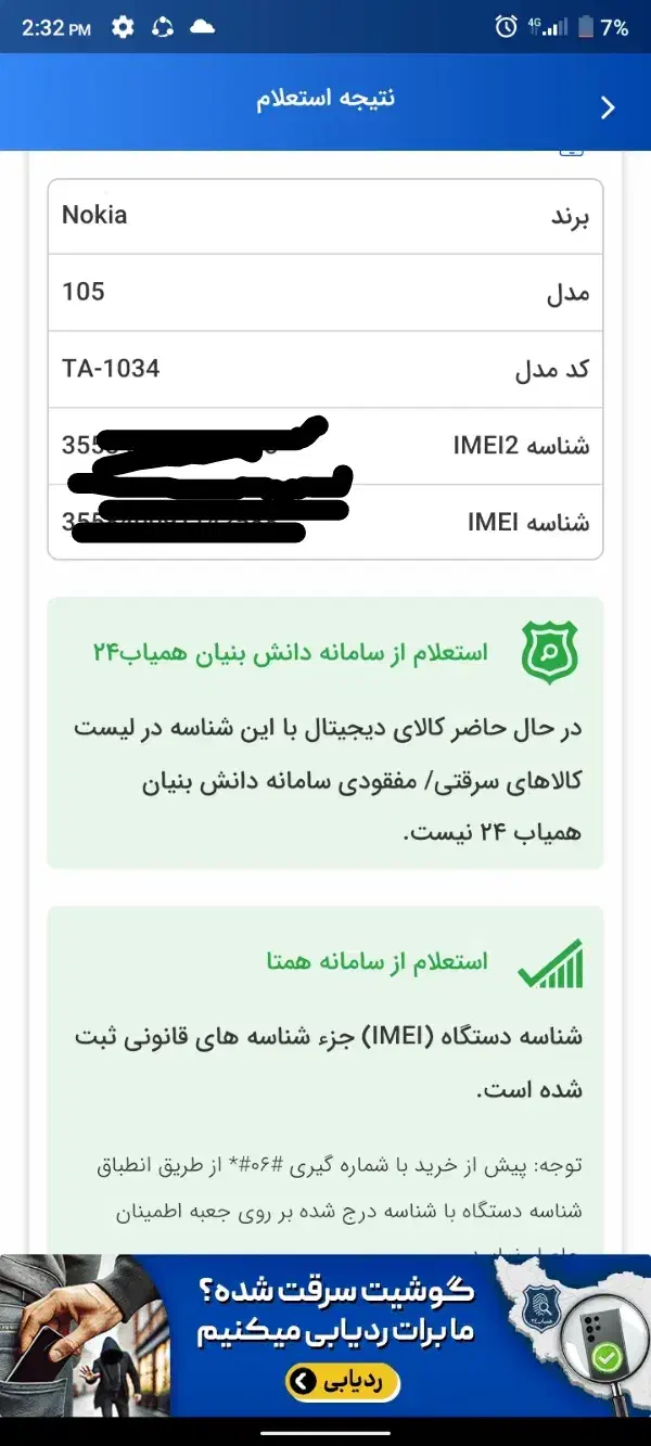 نوکیا 105 اصلی|موبایل|مشهد, ایثار|دیوار
