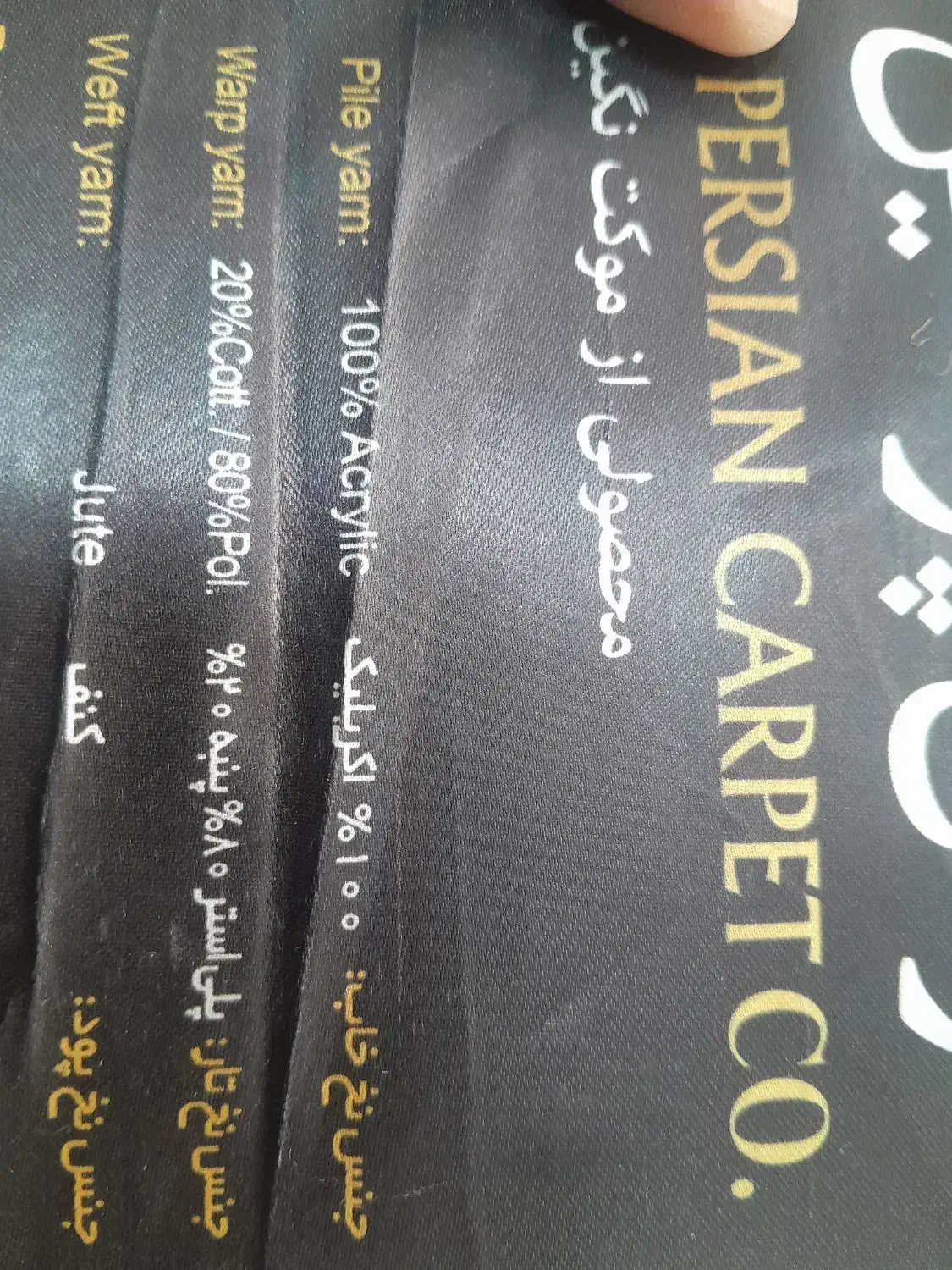 فرش ۱۲متری پرشین مشهد نونو رو جهزیه|فرش|مشهد, طبرسی شمالی|دیوار