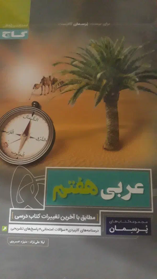 گاج‌وکتاب|کتاب و مجله آموزشی|شاهین‌شهر, عطار|دیوار