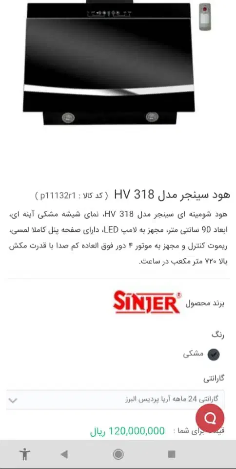فروش مارک سینجر  مدل HV318|هود|بهبهان, |دیوار