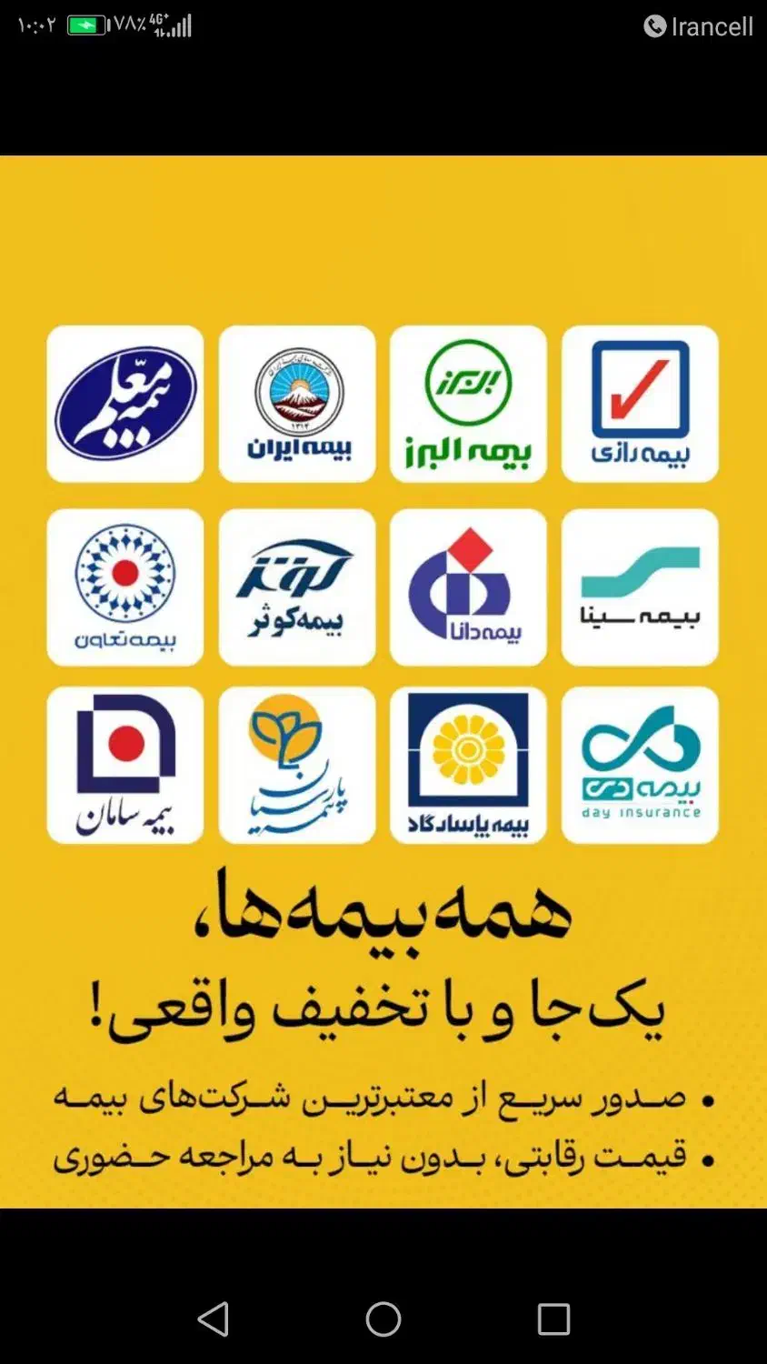 انواع بیمه با تخفیف بینظیر|خدمات مالی، حسابداری، بیمه|رشت, گلباغ نماز|دیوار
