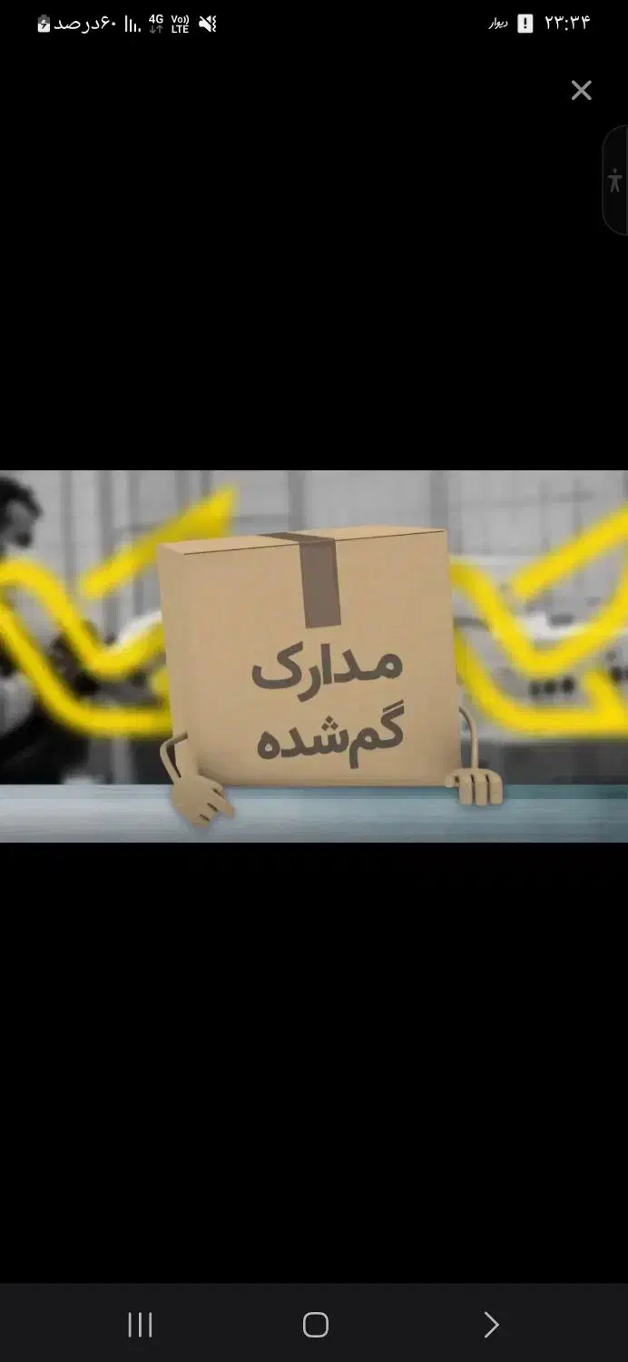 کارت ملی گمشده|اشیا|بم, |دیوار