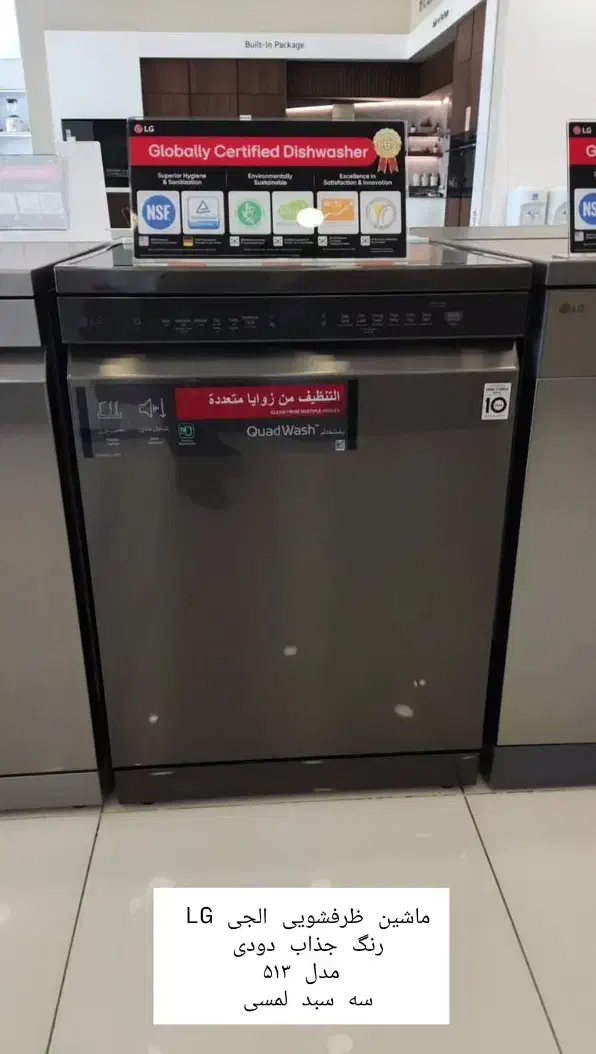 ظرفشویی ال جی ساخت کره مدل 513|ماشین ظرفشویی|مشهد, کوی المهدی|دیوار