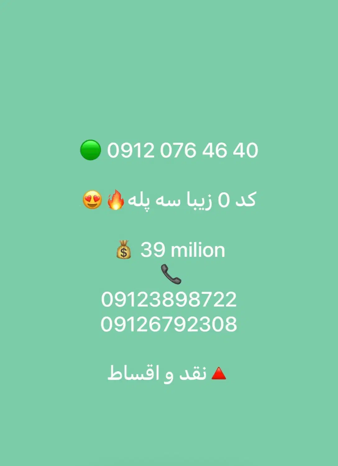 سیمکارت 09120380590|سیم‌کارت|تهران, بازار|دیوار