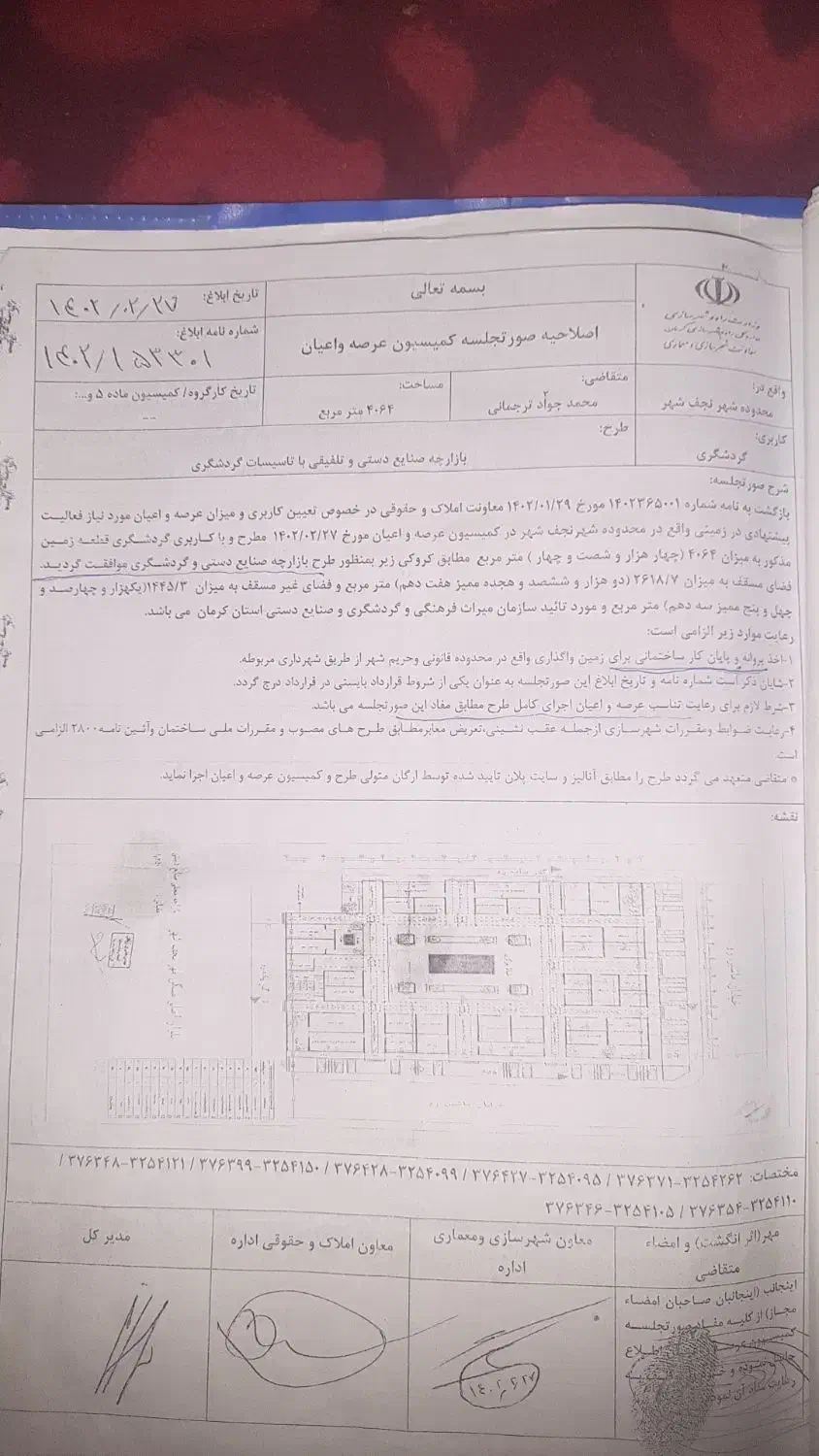 گمشده|اشیا|سیرجان, |دیوار