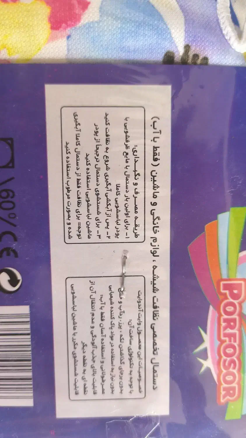 دستمال نانو نسل جدید|حراج|گلبهار, شهر جدید گلبهار|دیوار