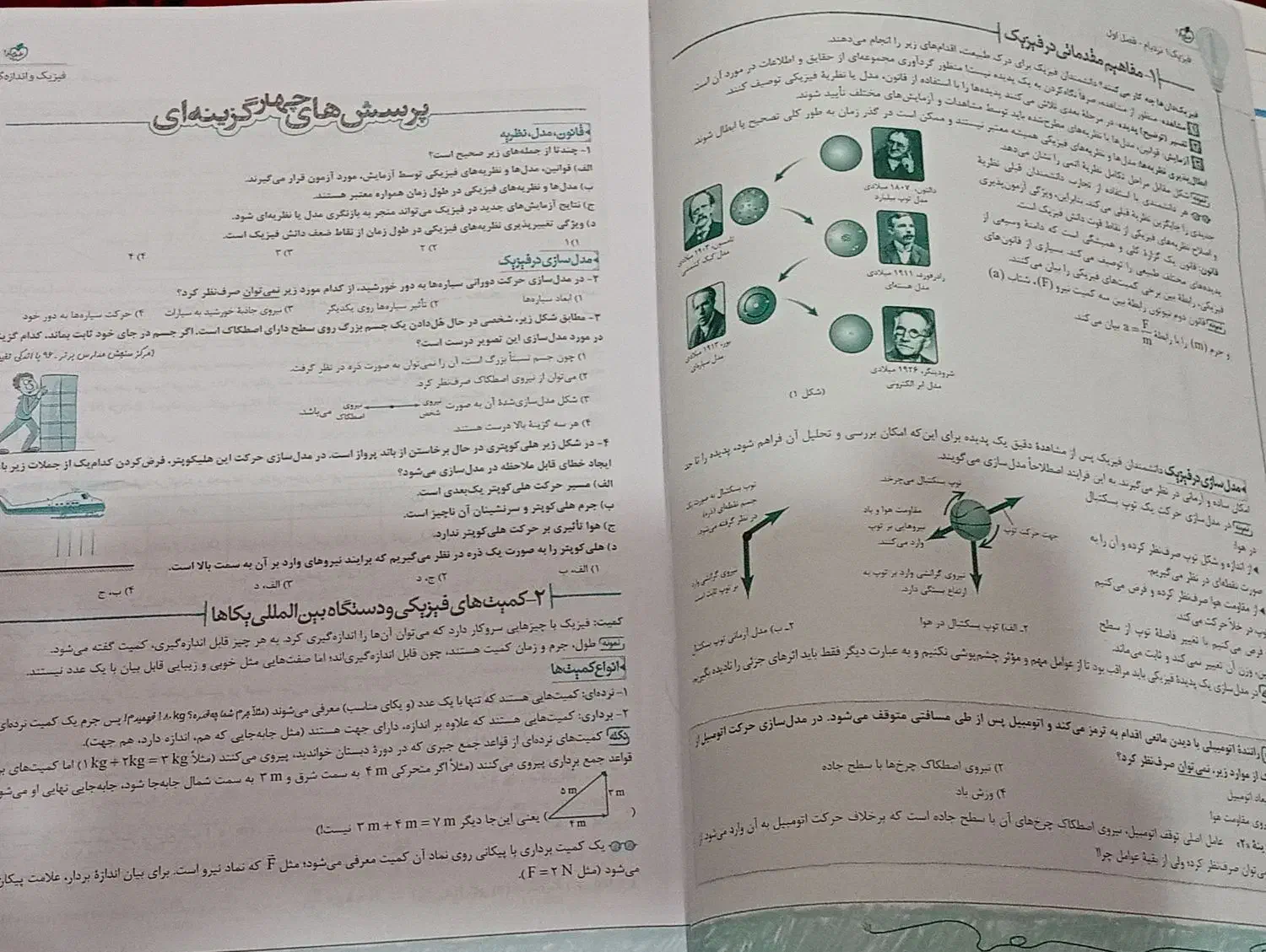 فیزیک دهم نردبام(انتشارات خیلی سبز)|کتاب و مجله آموزشی|بهبهان, |دیوار