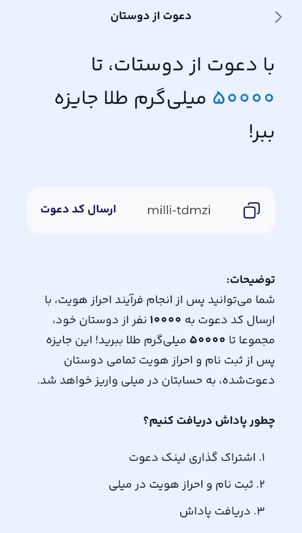 طلای رایگان میلی|کارت هدیه و تخفیف|تهران, ترمینال جنوب|دیوار