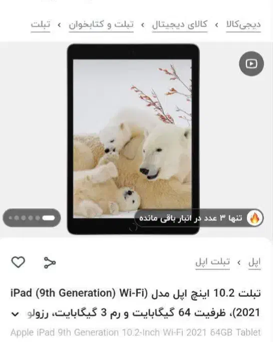 تبلت آیپد 10.2 اپل نسخه 2021|تبلت|اردبیل, |دیوار