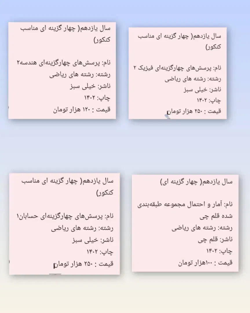 کتابهای کمک درسی و تستی دهم،یازدهم،دوازدهم|کتاب و مجله آموزشی|بندر انزلی, نوغان|دیوار