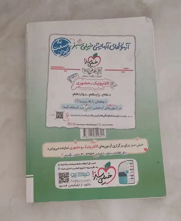 کتاب علوم فنون جامع کنکور(خیلی سبز)|کتاب و مجله آموزشی|کرج, چمران|دیوار