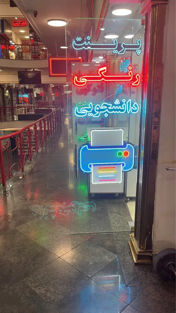 استخدام ۵ نیروی خانم برای کار در دفتر چاپ و تکثیر|استخدام رایانه و فناوری اطلاعات|تهران, فلسطین (میدان انقلاب)|دیوار