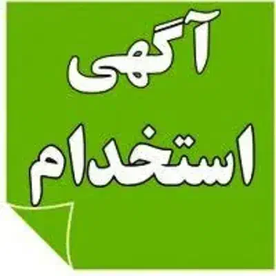 بازرس کنترل کیفی|استخدام صنعتی، فنی، مهندسی|اشتهارد, |دیوار