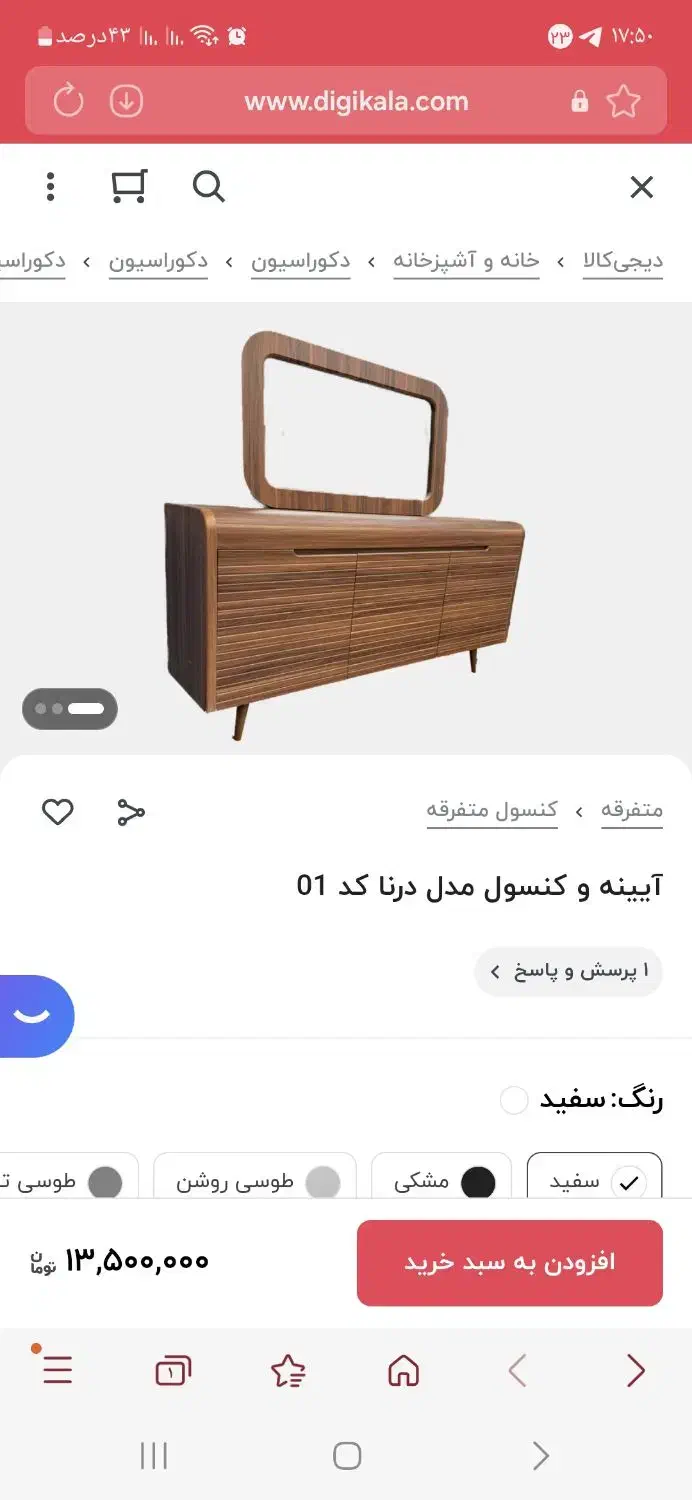 آیینه و کنسول مدل درنا|بوفه، ویترین، کنسول|ساوه, |دیوار