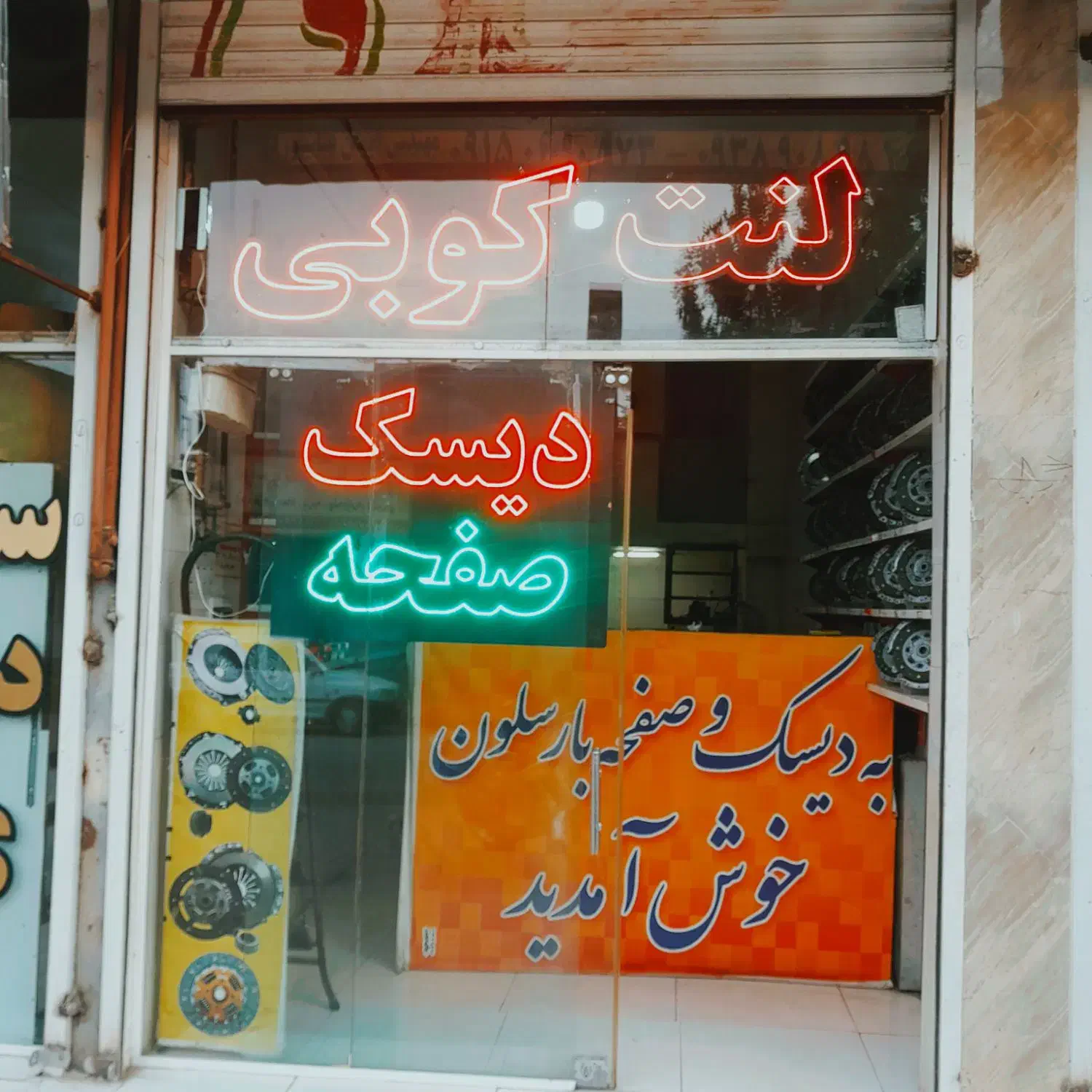 لنت کوبی صفحه کلاچ دیسک و صفحه ضمانتی ارزان|قطعات یدکی و لوازم جانبی|مشهد, نوده|دیوار