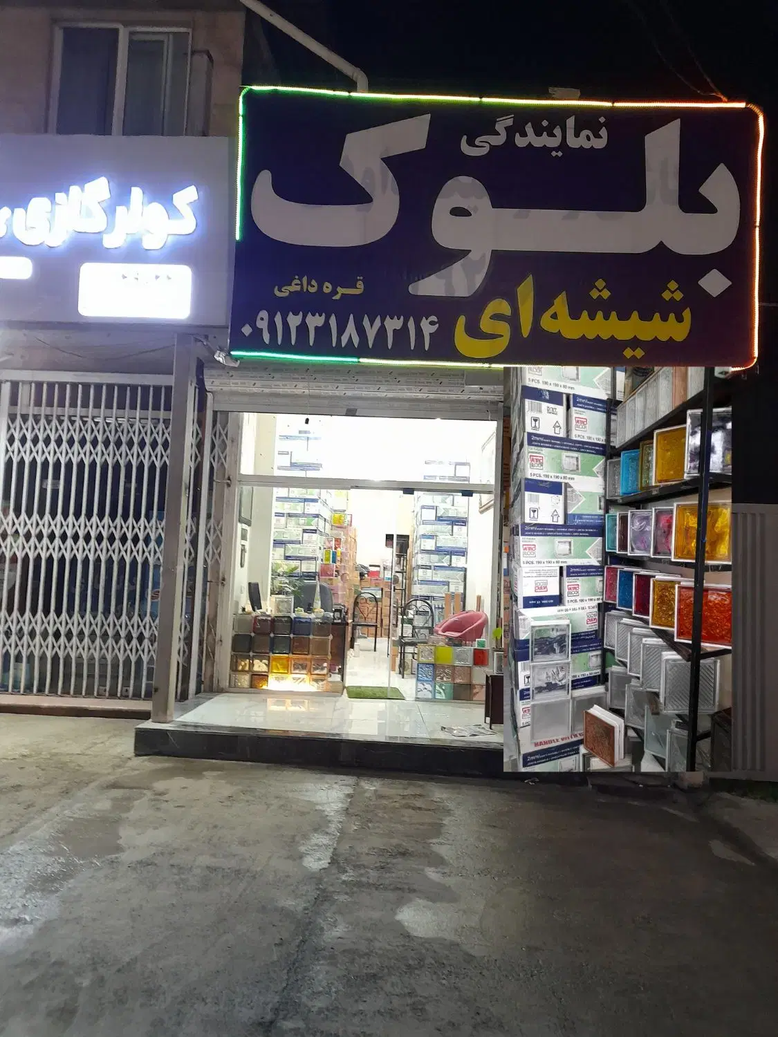 روشن نما|مصالح و تجهیزات ساختمان|چالوس, |دیوار