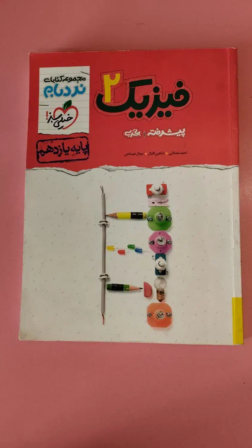 کتاب فیزیک نردبام خیلی سبز ۱۱|کتاب و مجله آموزشی|شیراز, شهرک سعدی|دیوار