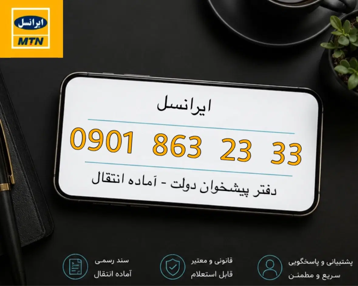 سیمکارت ایرانسل - قیمت مناسب و رند|سیمکارت|تهران, هاشمآباد|دیوار