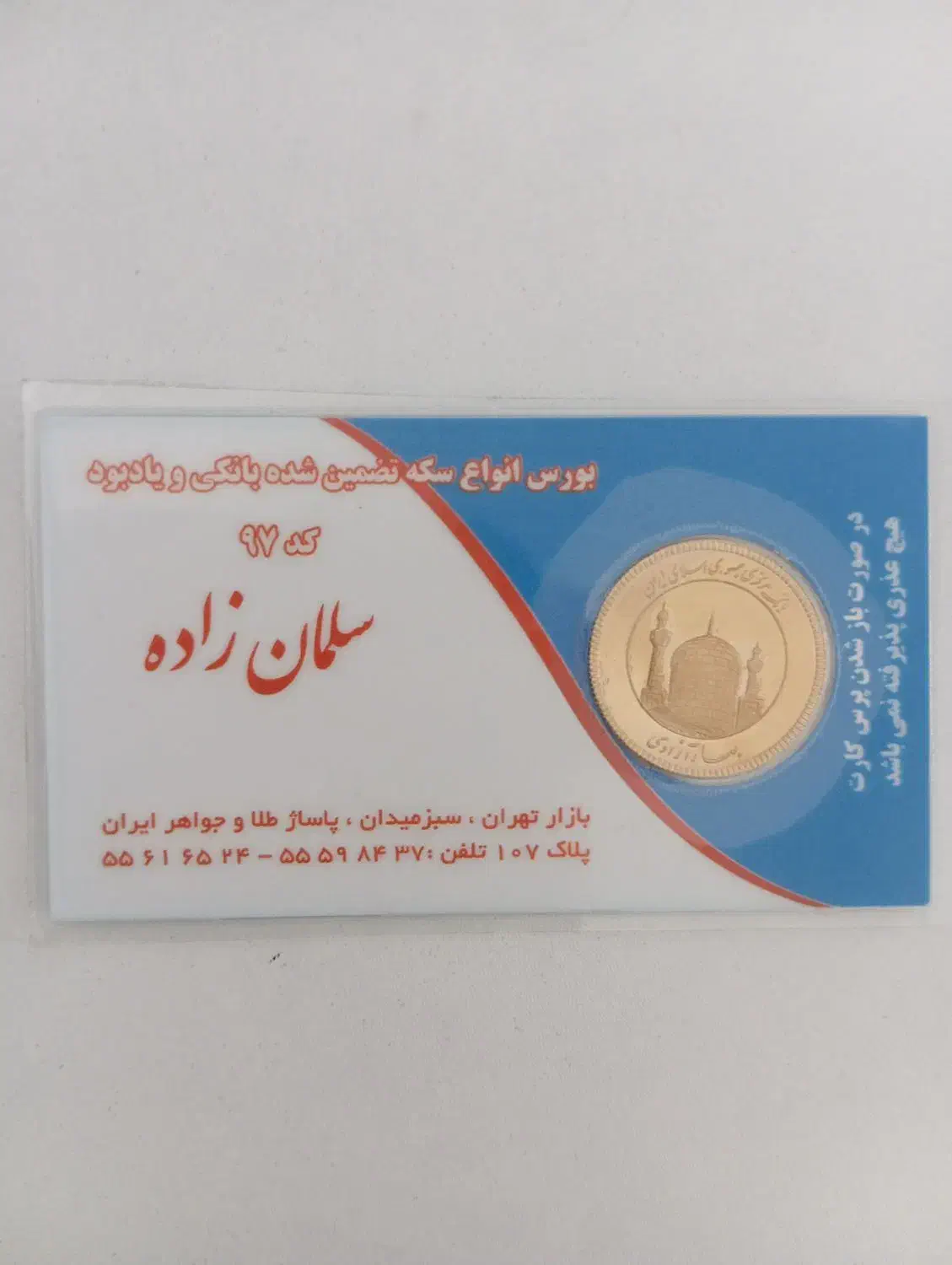 فروش سکه طلا امامی|جواهرات|بندرعباس, |دیوار