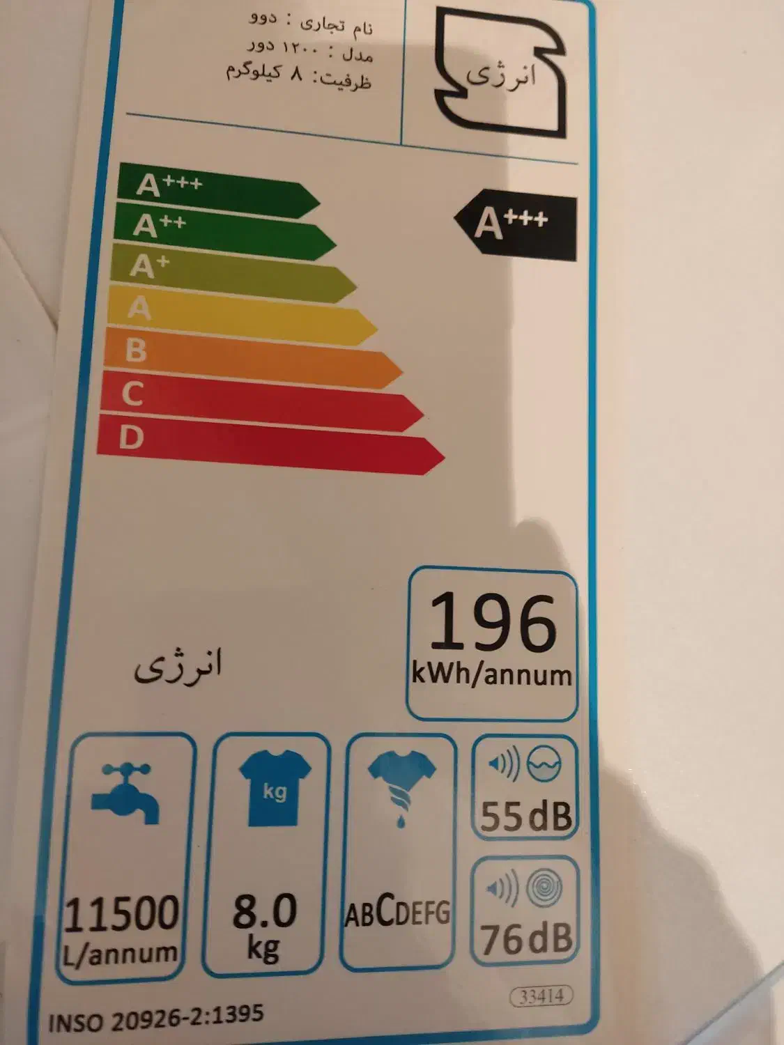 لباسشویی دوو نو|ماشین لباسشویی و خشک‌کن لباس|فولادشهر, مسکن مهر فولادشهر|دیوار