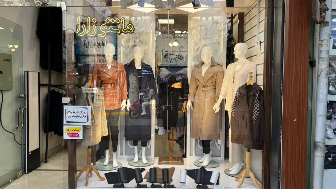 نیازمند همکار خانم برا فروشندگی|استخدام بازاریابی و فروش|خوی, |دیوار