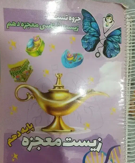 کتاب کمک درسی|کتاب و مجله آموزشی|تربت‌حیدریه, باغ سلطانی|دیوار