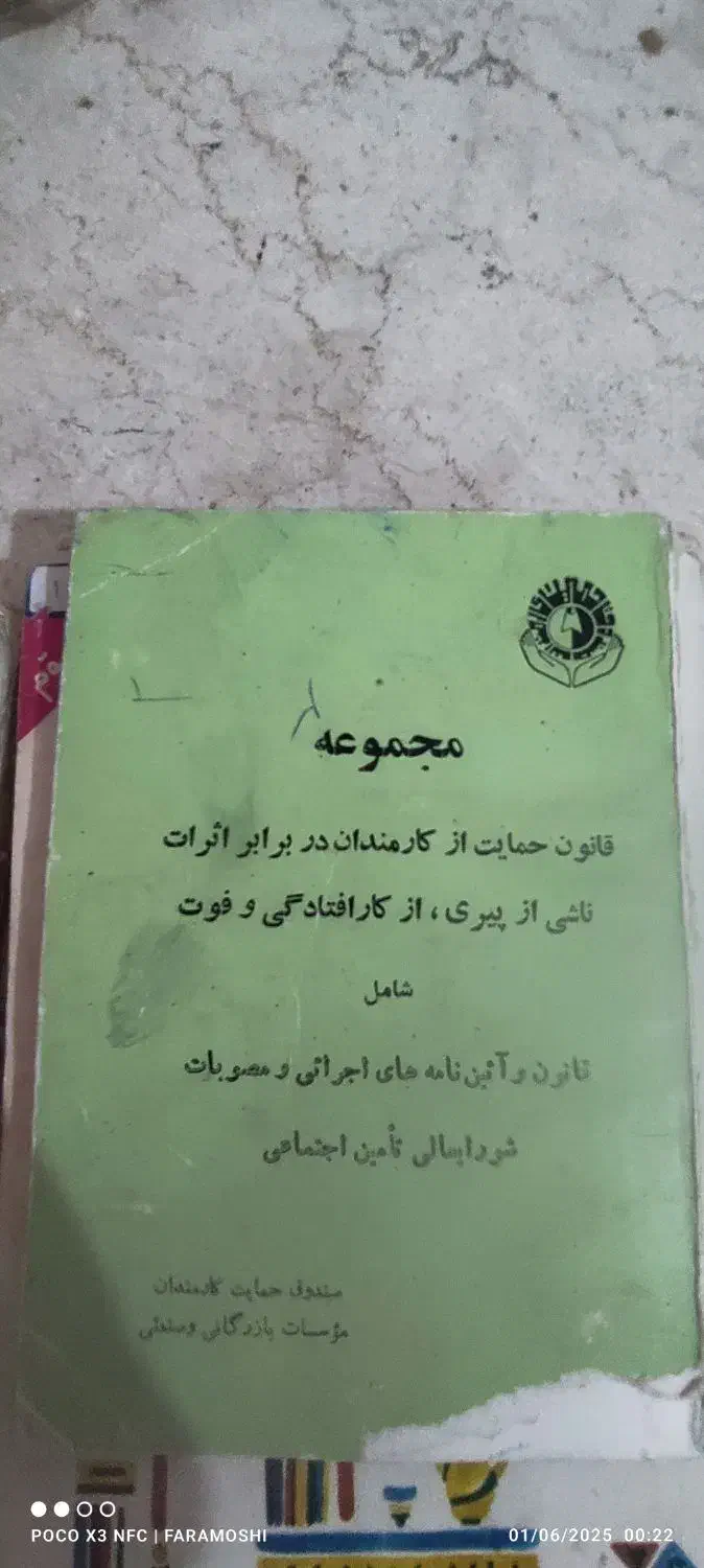 کتاب قدیمی|کتاب و مجله تاریخی|شیراز, شهرک امیر کبیر|دیوار