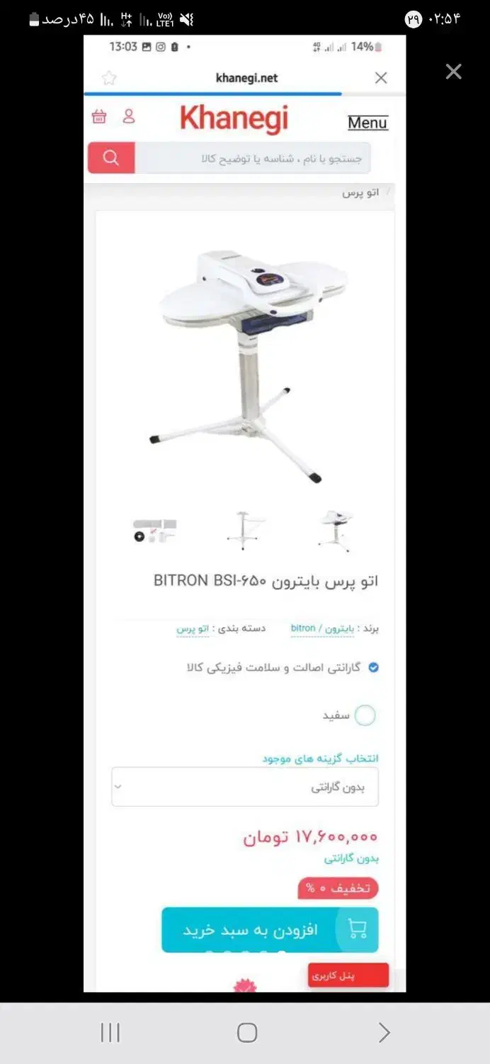 اتوپرس نو|اتو و لوازم اتو|کاشان, کارگر|دیوار