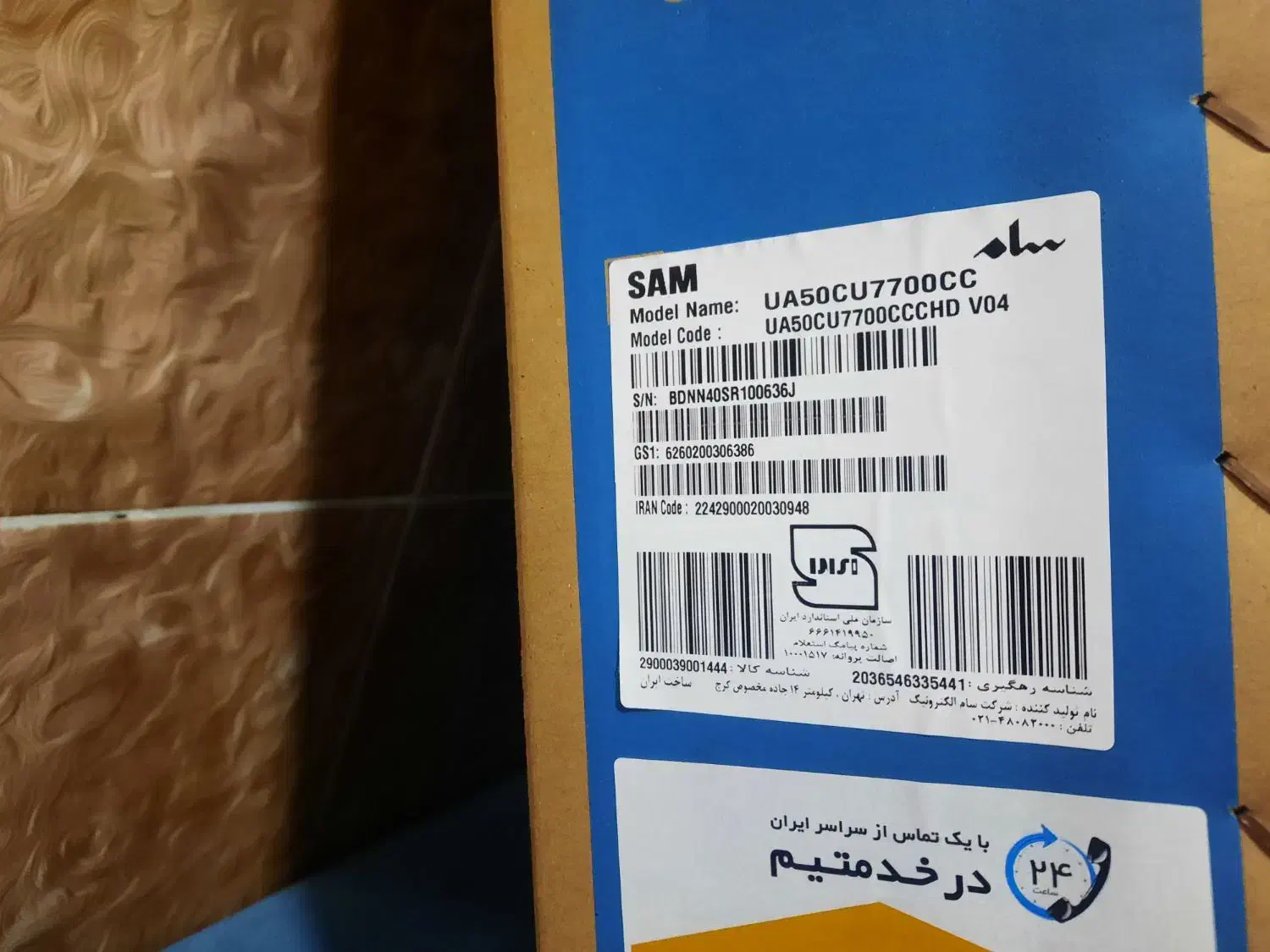 تلویزیون سام|تلویزیون و پروژکتور|اردبیل, |دیوار